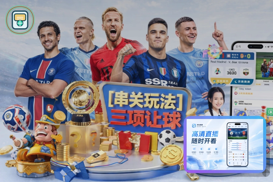 观赛指南和移动端球迷服务图片